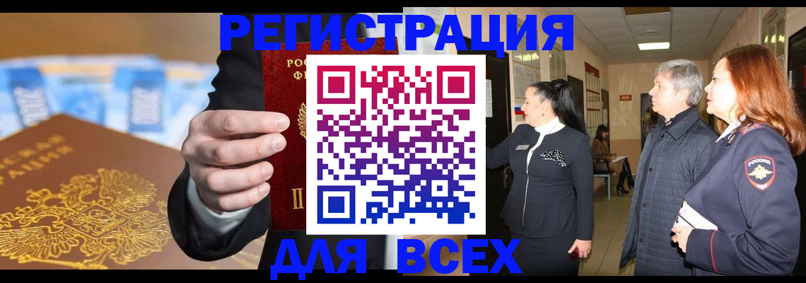 прописка для кредита в Прохладном