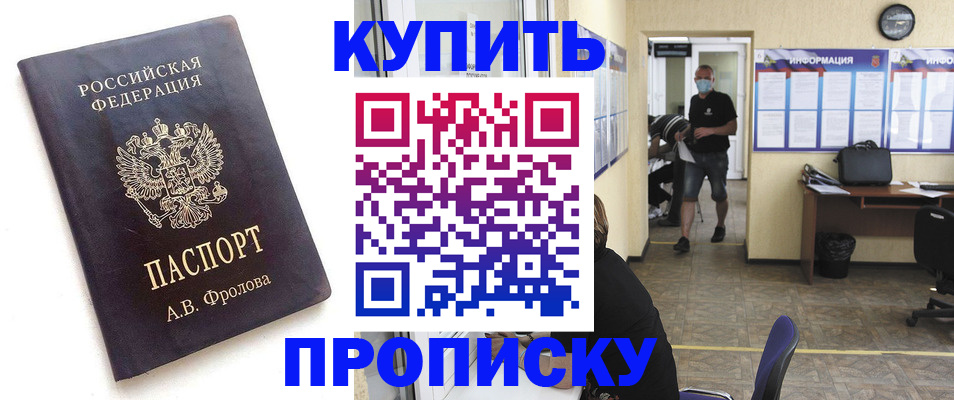 временная регистрация законно в Прохладном