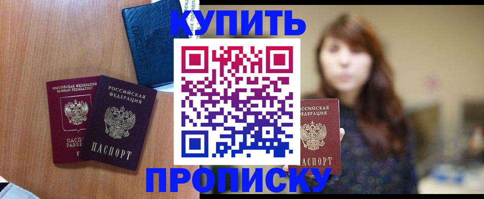 временная регистрация собственник в Прохладном